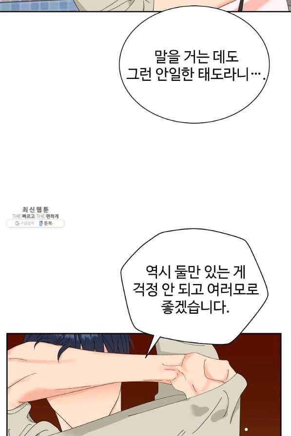 각색남주 44화 106