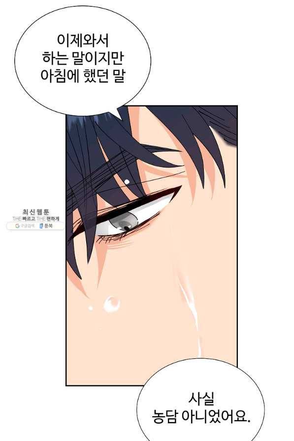각색남주 44화 108