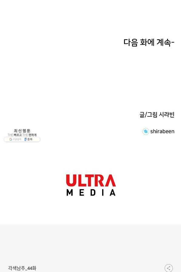 각색남주 44화 112