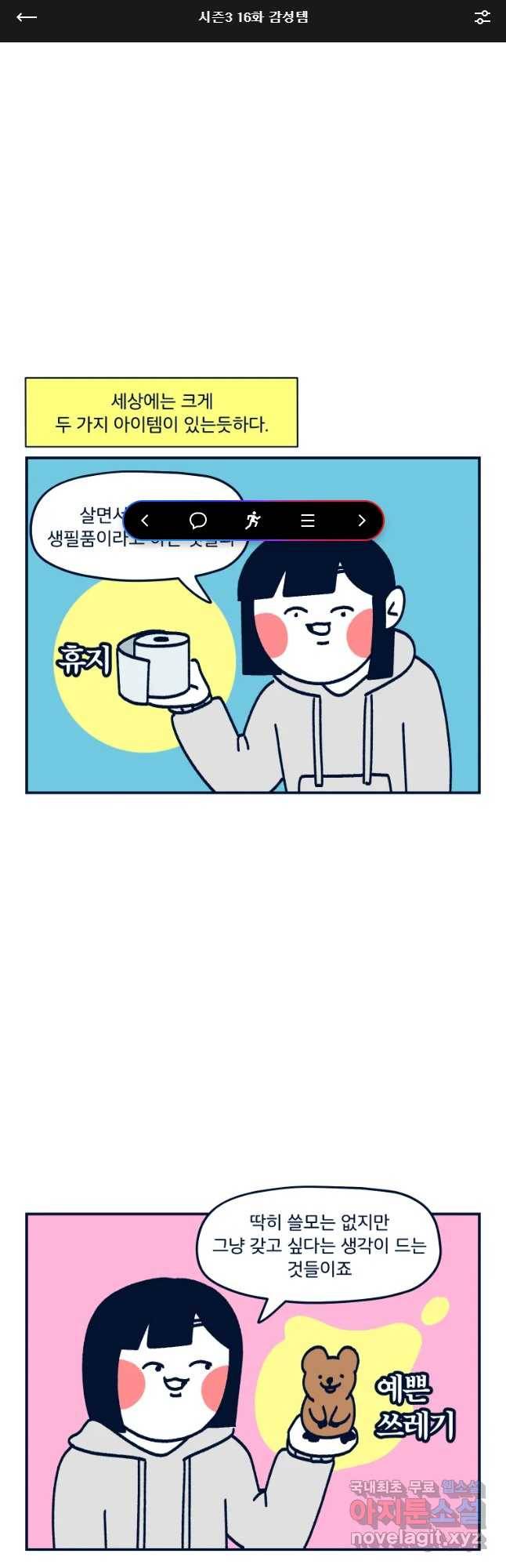 슬프게도 이게 내 인생 시즌3 16화 감성템 1