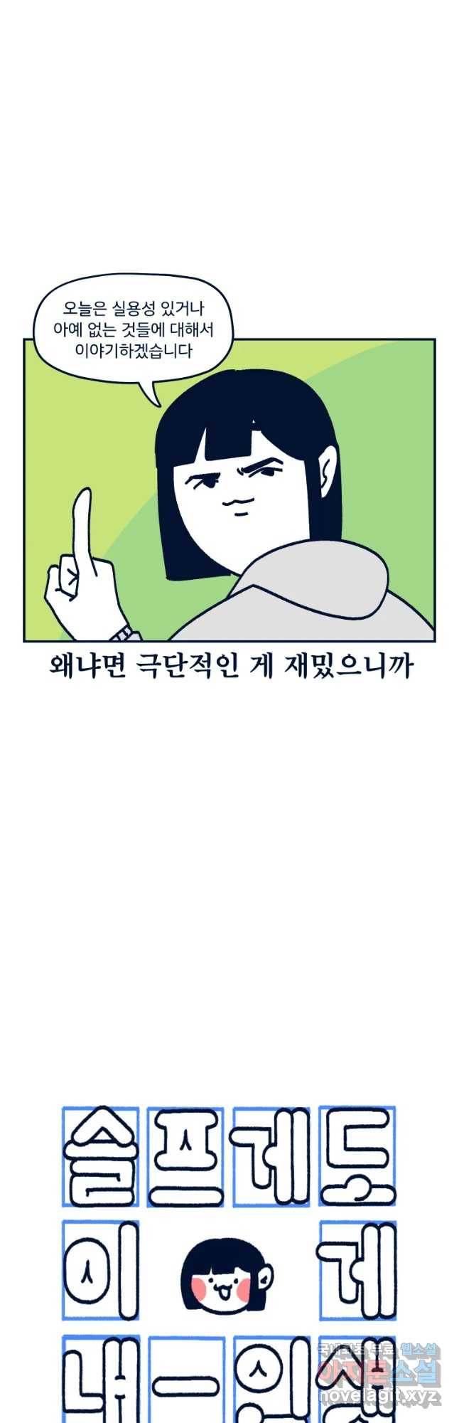 슬프게도 이게 내 인생 시즌3 16화 감성템 3