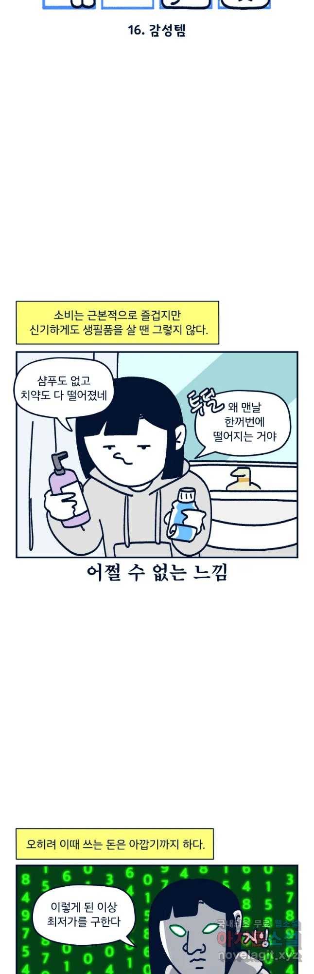 슬프게도 이게 내 인생 시즌3 16화 감성템 4