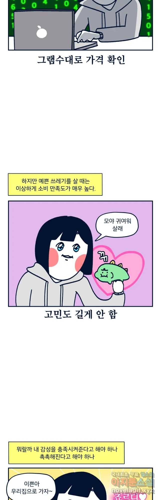 슬프게도 이게 내 인생 시즌3 16화 감성템 5