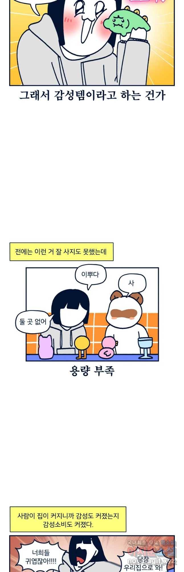 슬프게도 이게 내 인생 시즌3 16화 감성템 6