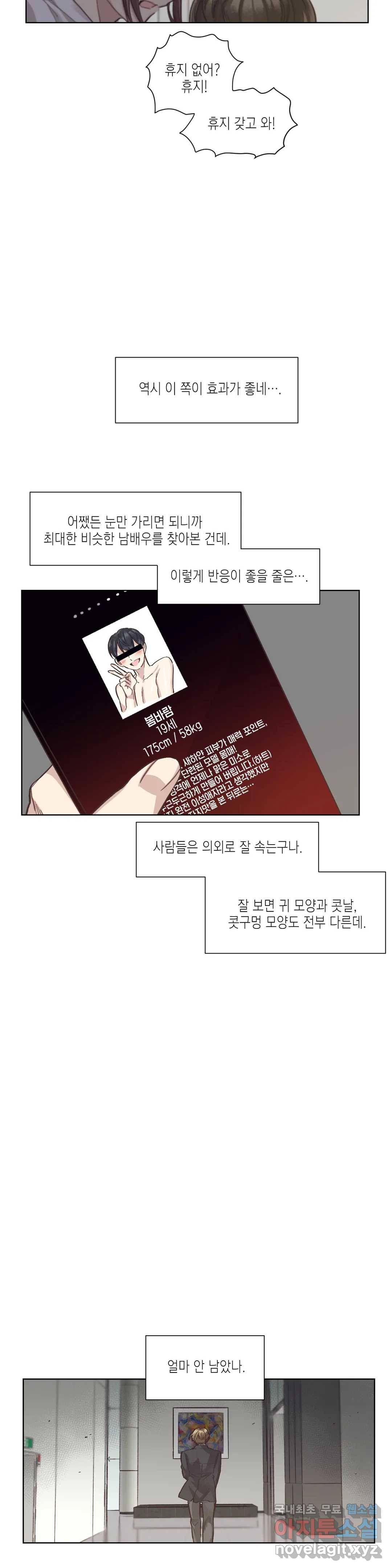 결벽증 선배 3화 6