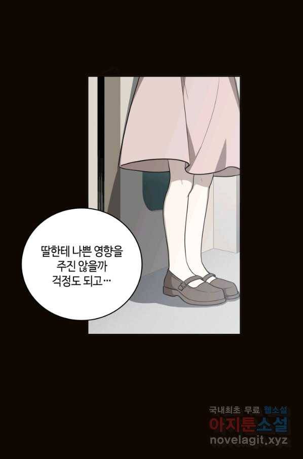 킬링 마이 러브 3화 3