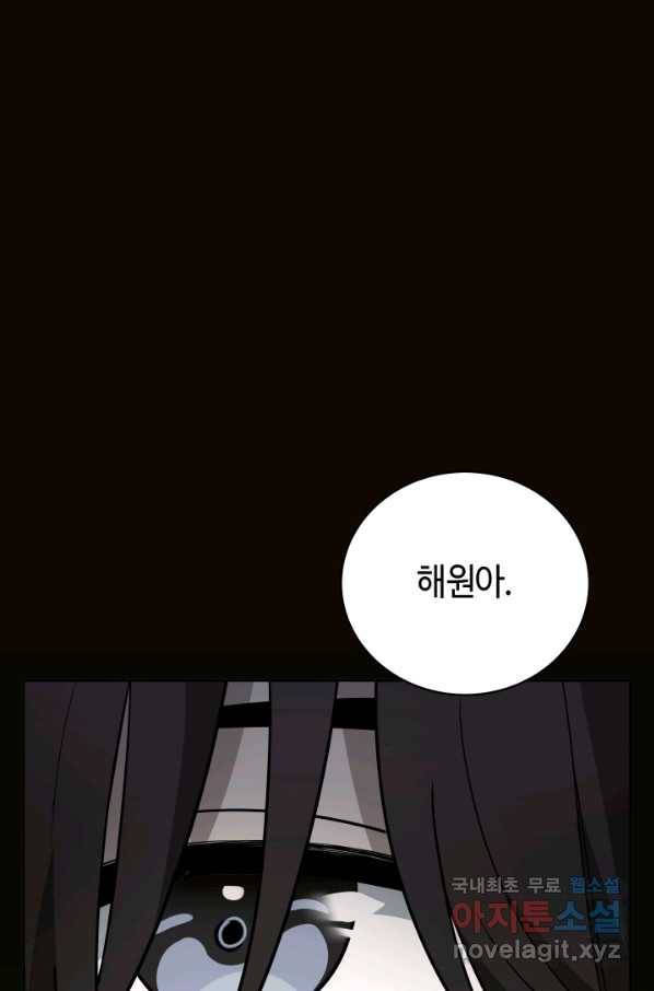 킬링 마이 러브 3화 8
