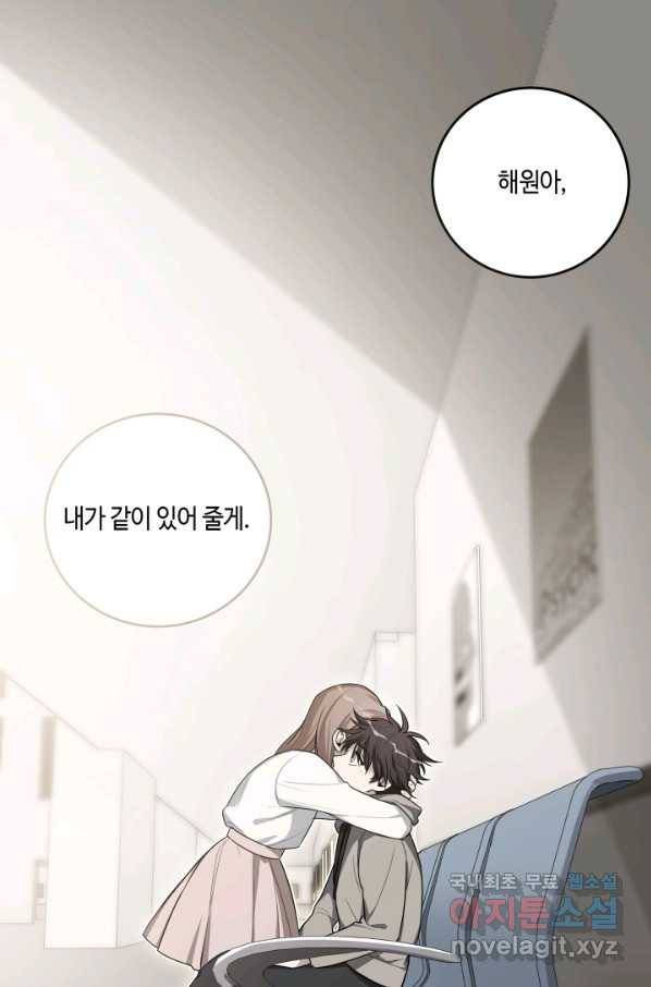 킬링 마이 러브 3화 12