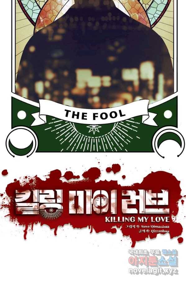 킬링 마이 러브 3화 15