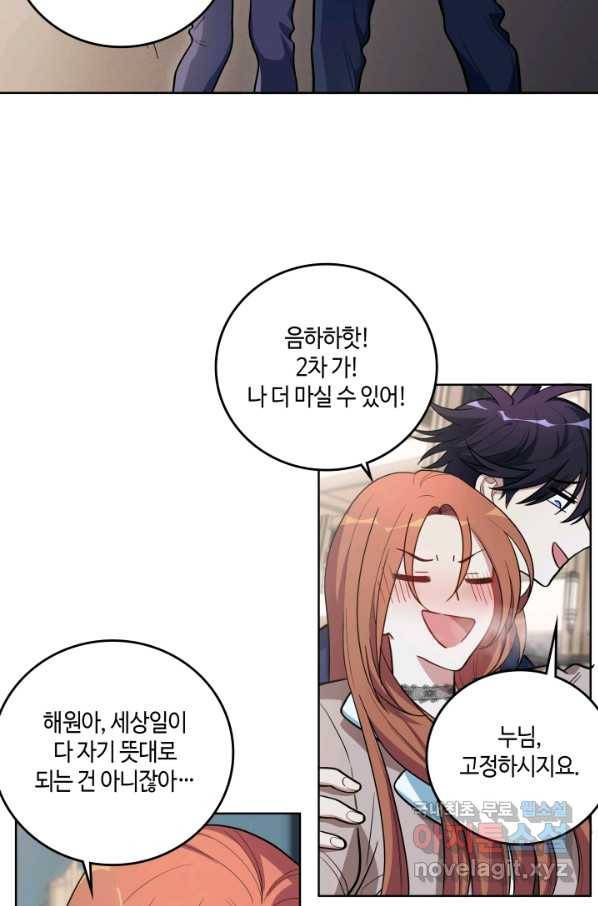 킬링 마이 러브 3화 20