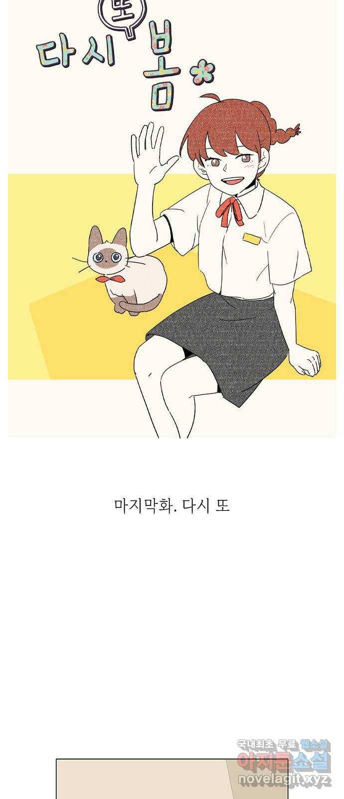 다시 또 봄 마지막화.다시 또 9