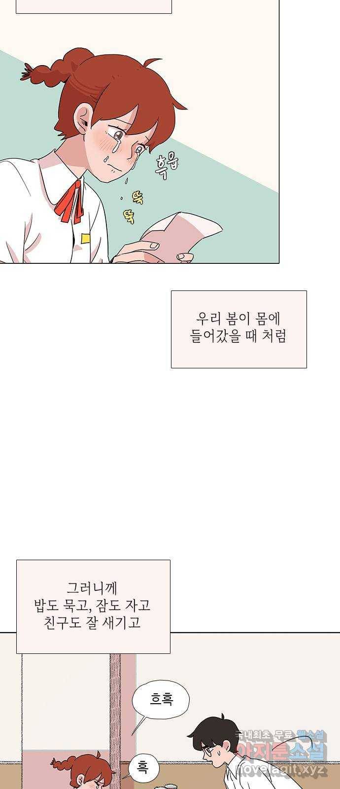 다시 또 봄 마지막화.다시 또 23