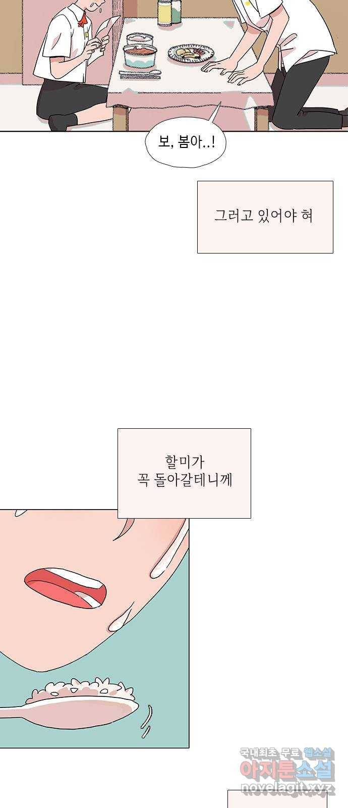 다시 또 봄 마지막화.다시 또 24