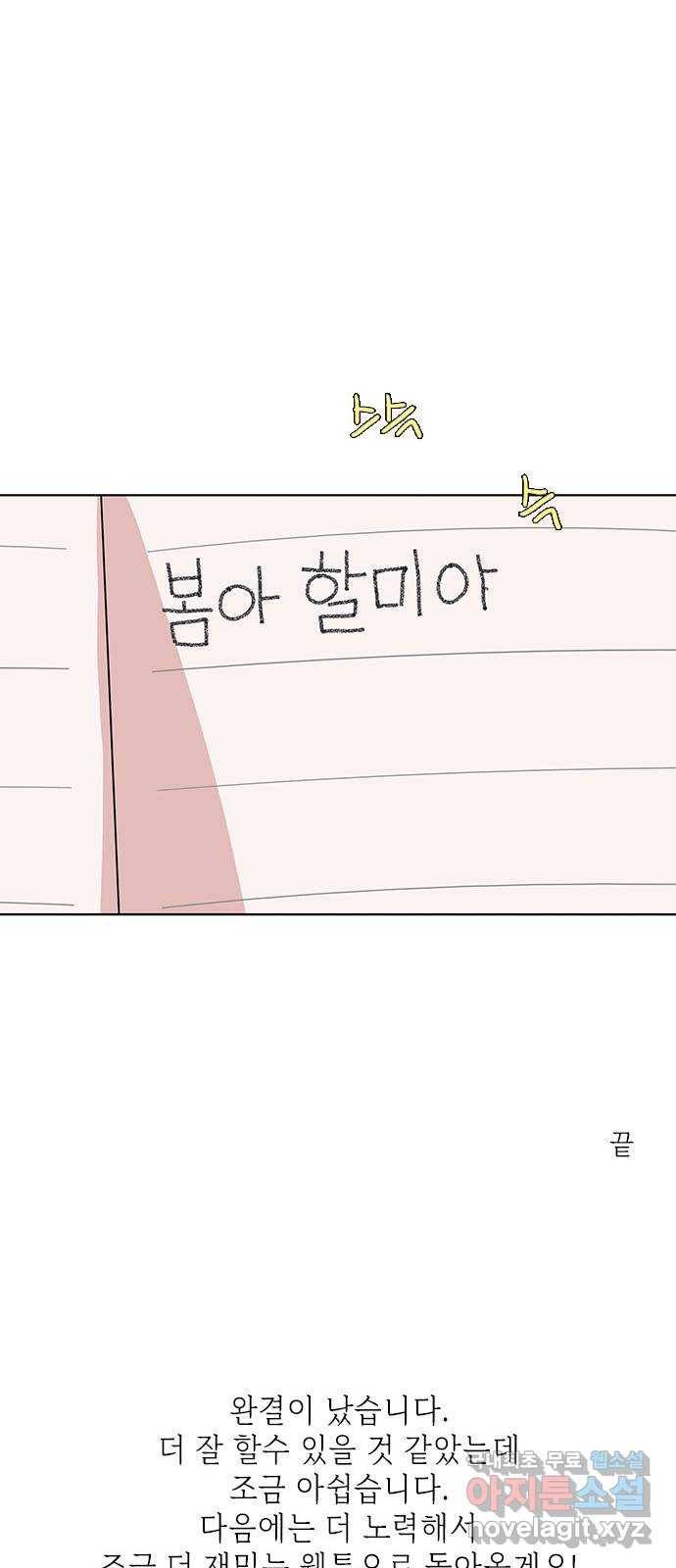 다시 또 봄 마지막화.다시 또 40