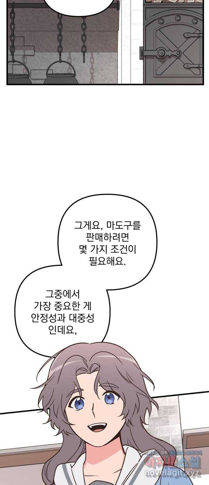 독신마법사 기숙아파트 54화 2