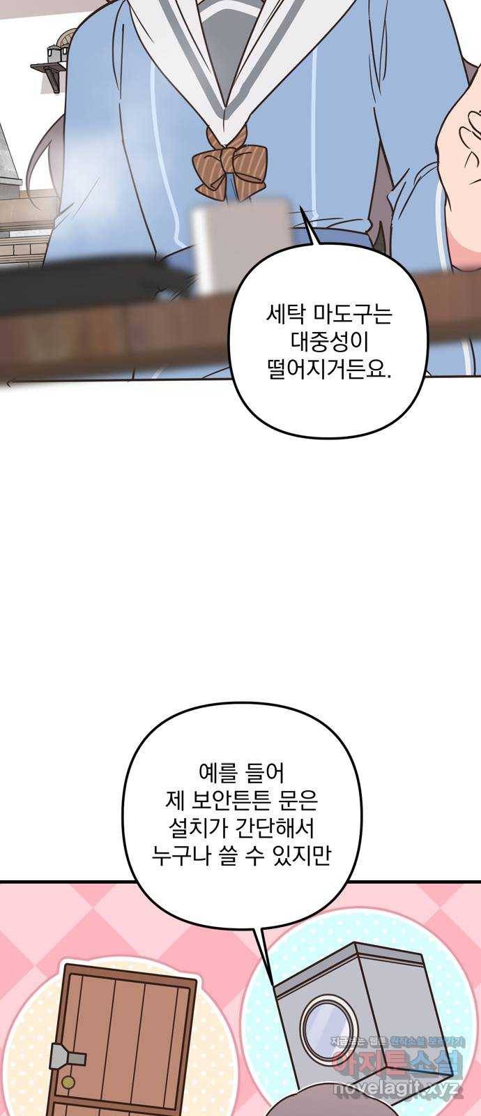 독신마법사 기숙아파트 54화 3