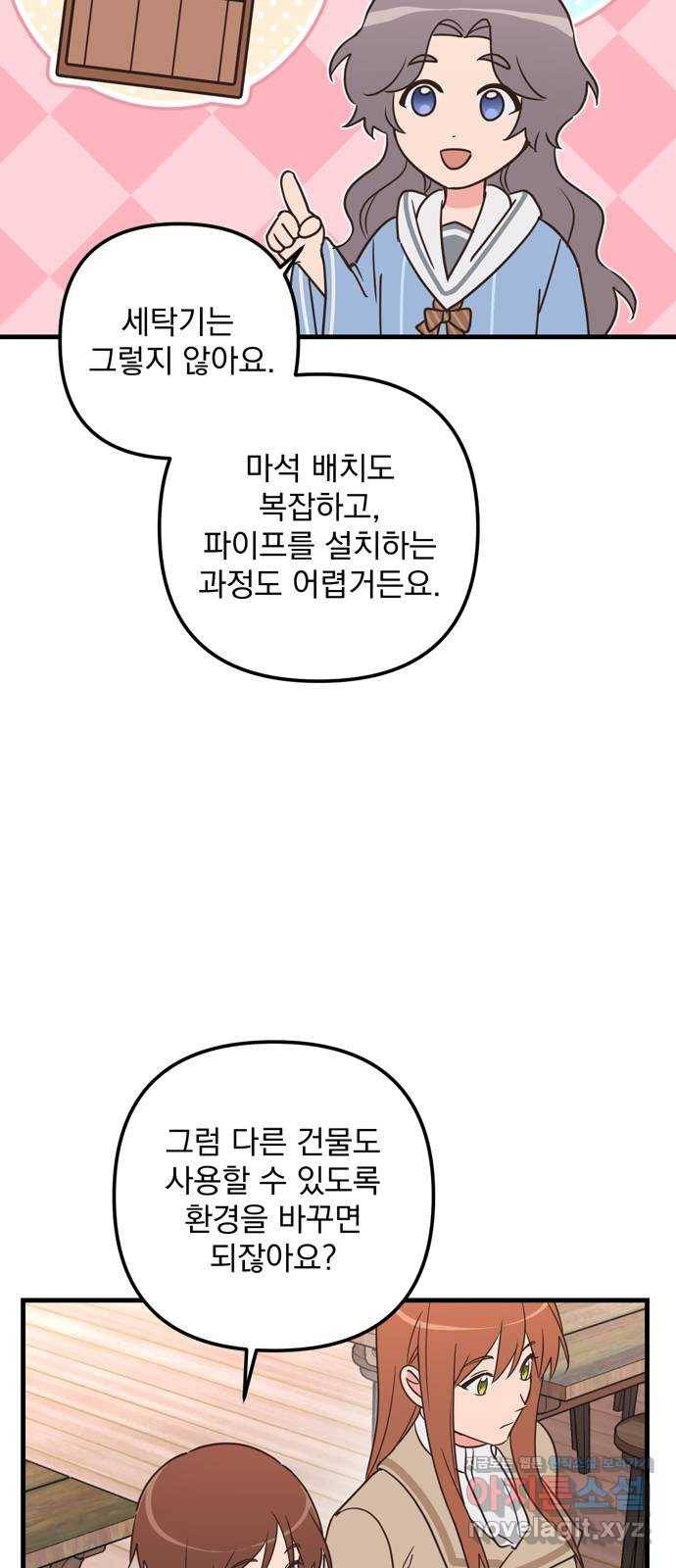 독신마법사 기숙아파트 54화 4