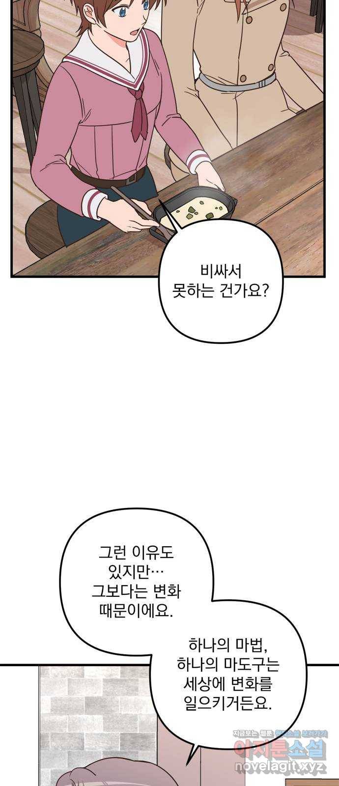 독신마법사 기숙아파트 54화 5