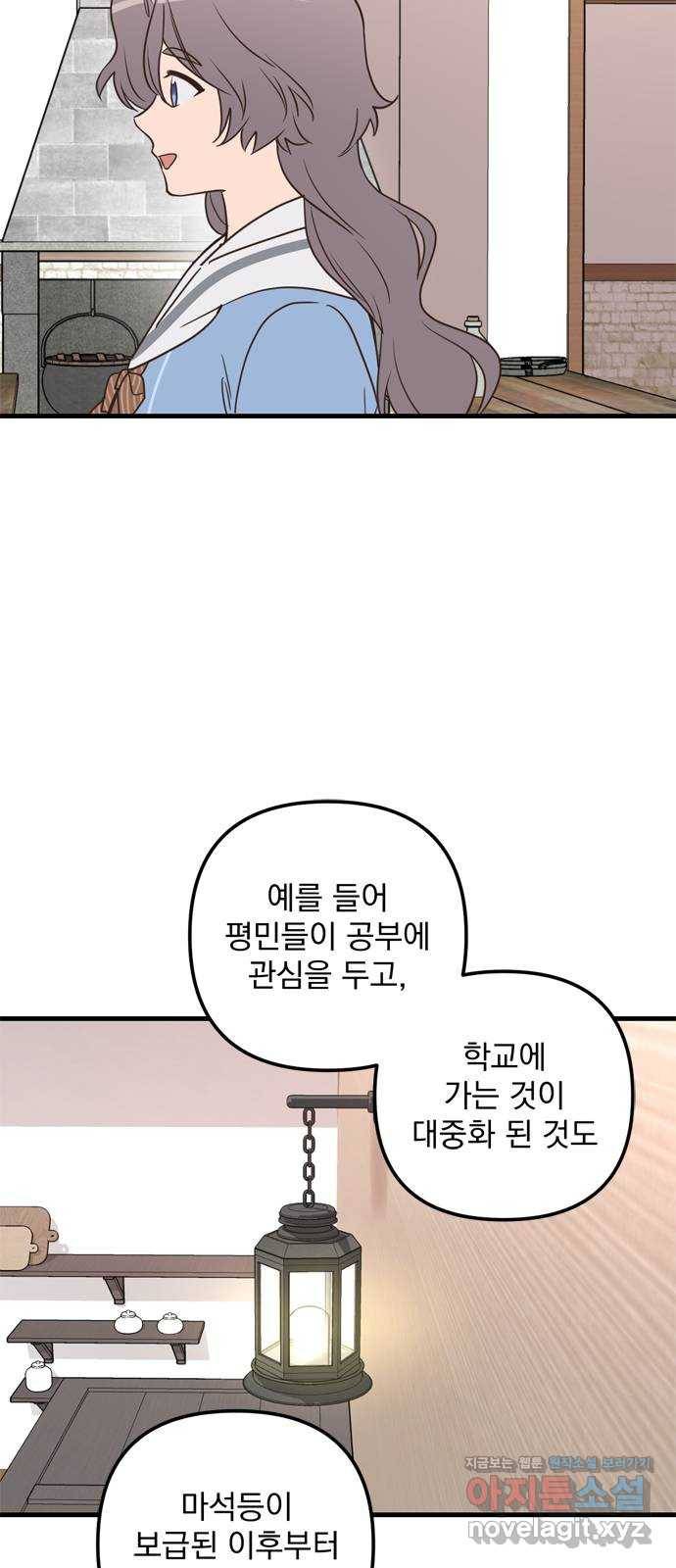독신마법사 기숙아파트 54화 6