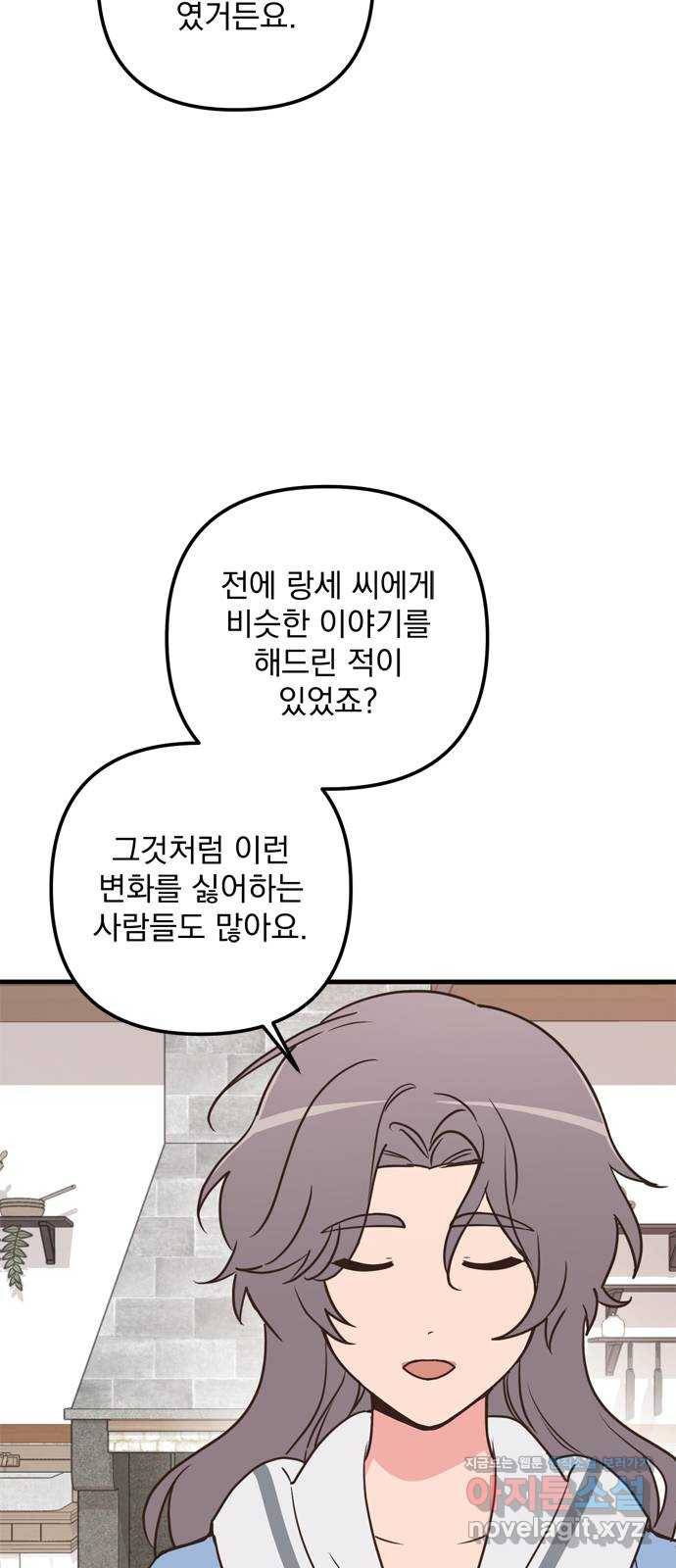 독신마법사 기숙아파트 54화 7