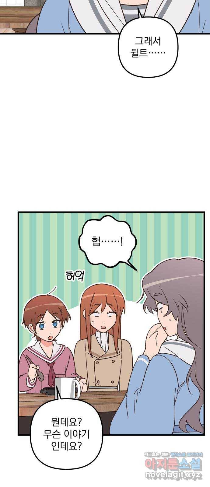 독신마법사 기숙아파트 54화 8