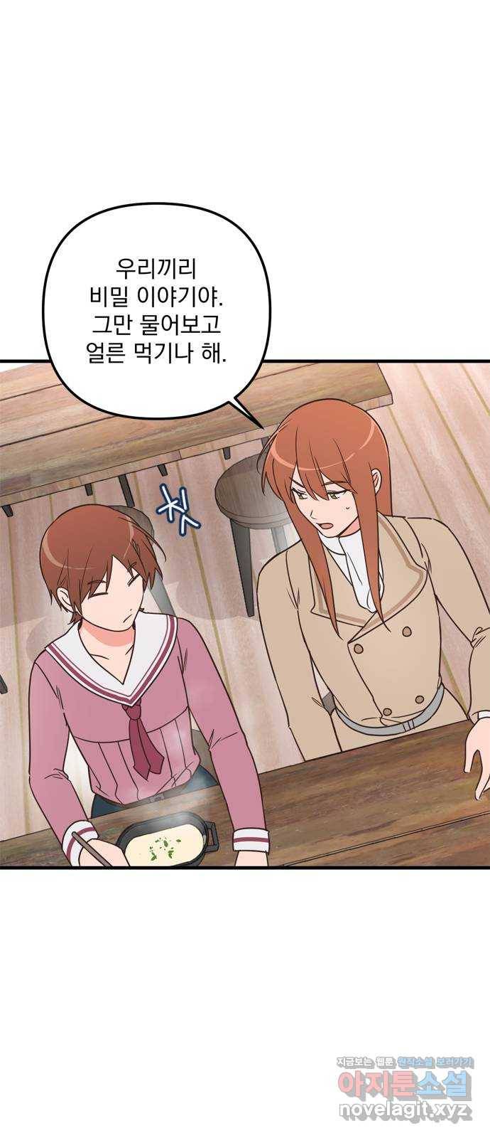 독신마법사 기숙아파트 54화 9