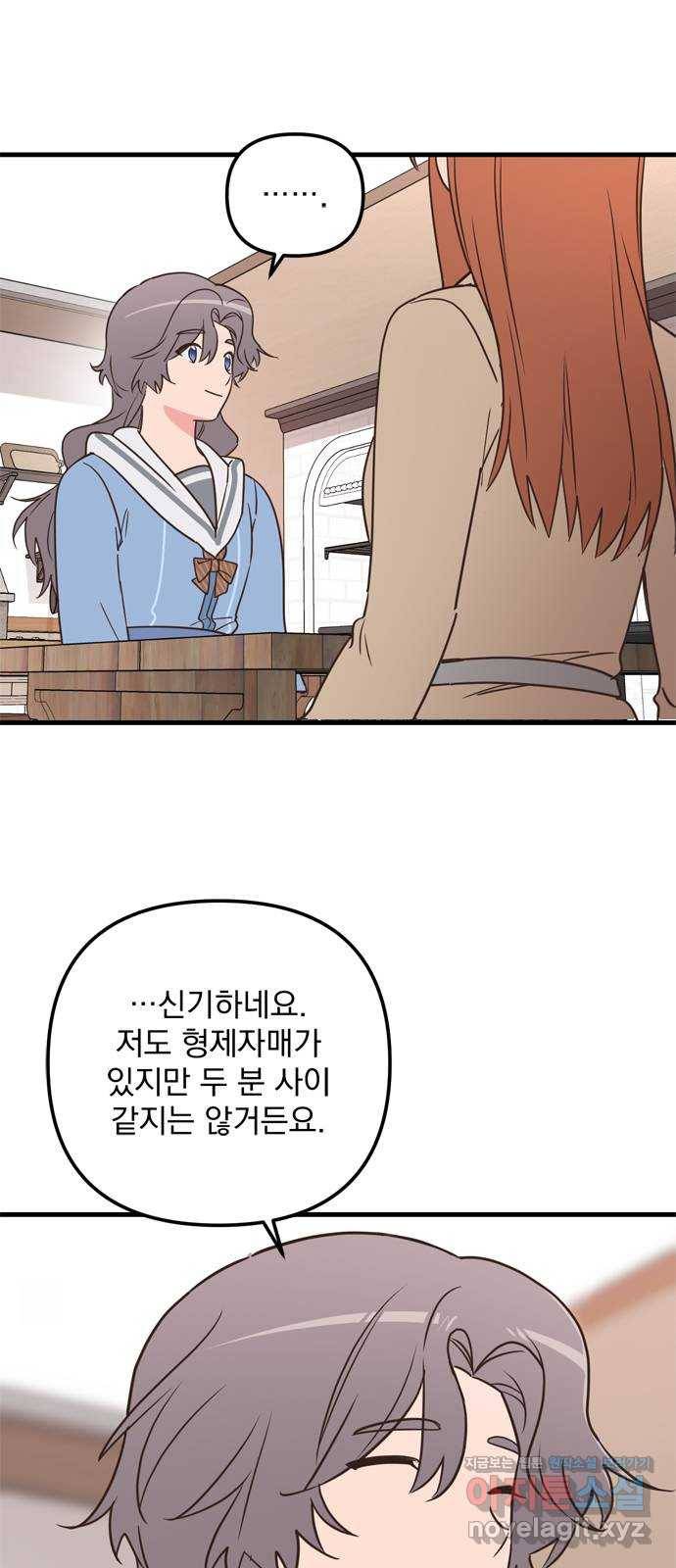 독신마법사 기숙아파트 54화 10