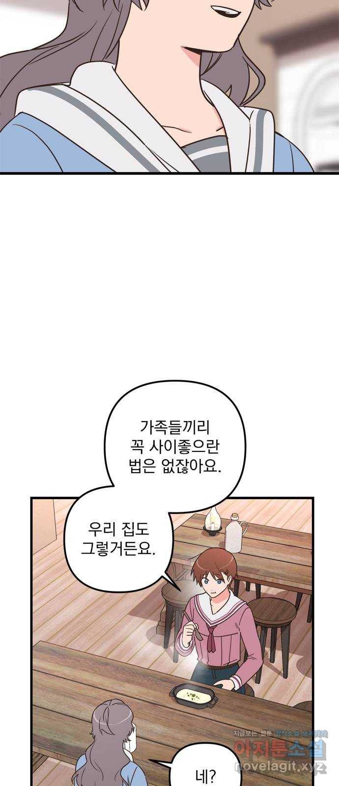 독신마법사 기숙아파트 54화 11