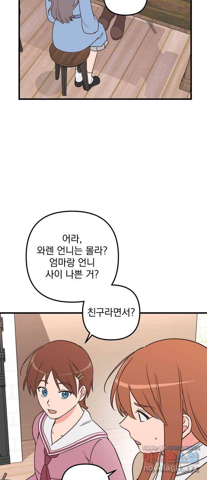 독신마법사 기숙아파트 54화 12