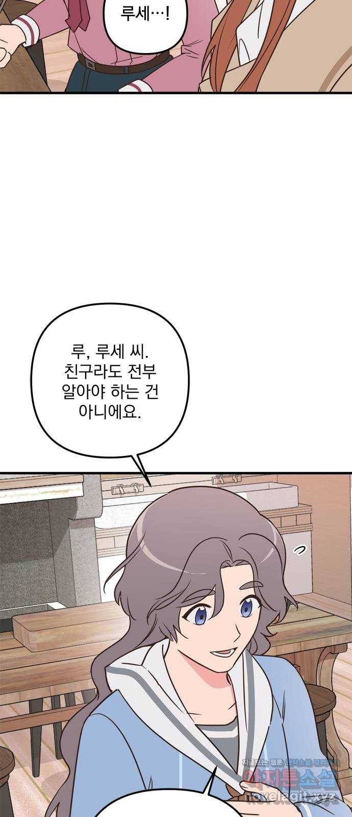 독신마법사 기숙아파트 54화 13