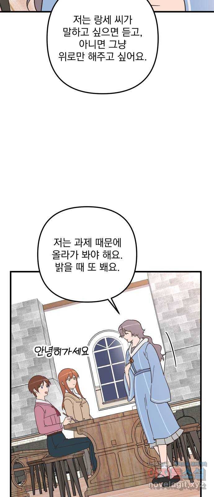 독신마법사 기숙아파트 54화 14