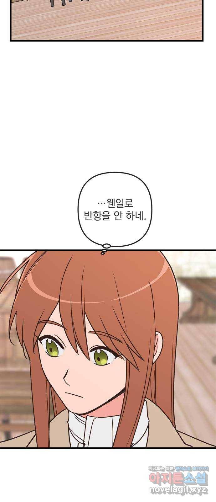독신마법사 기숙아파트 54화 15