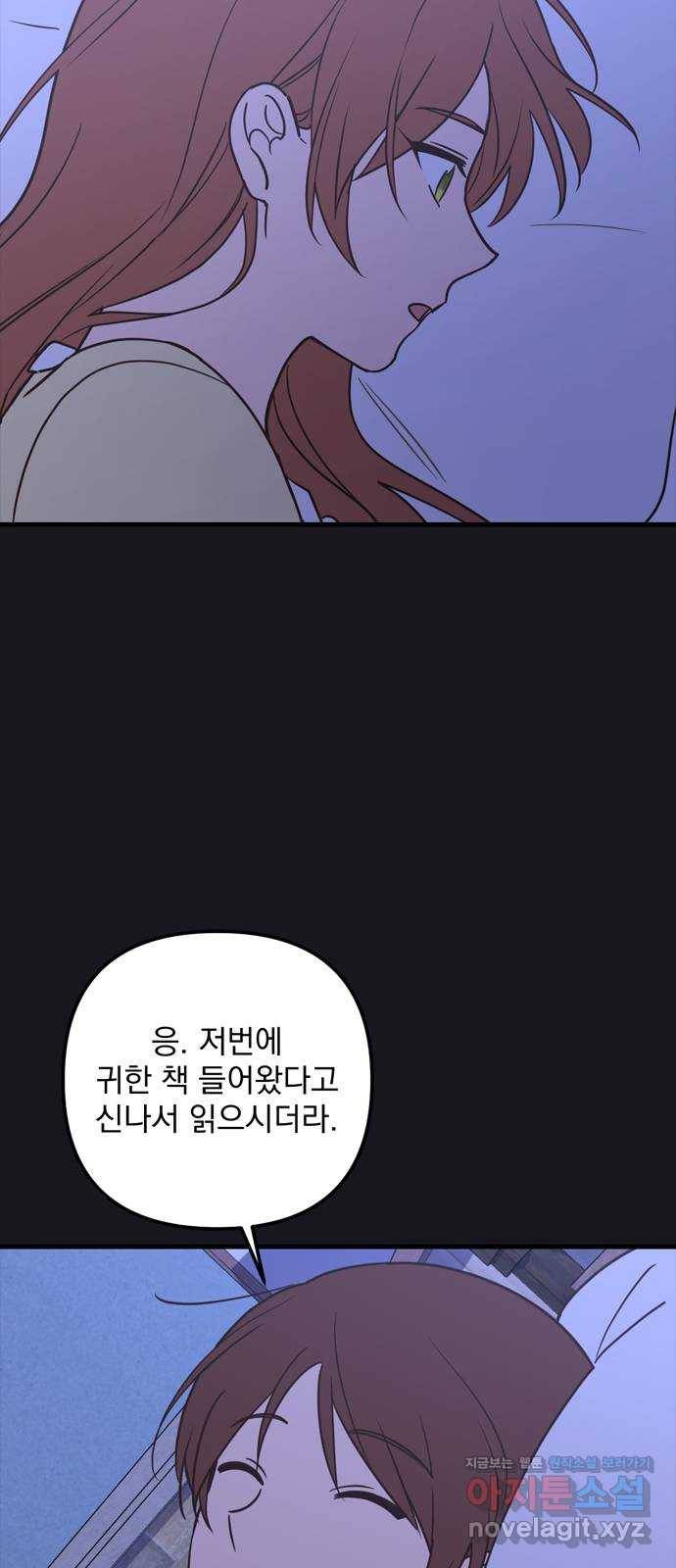 독신마법사 기숙아파트 54화 18