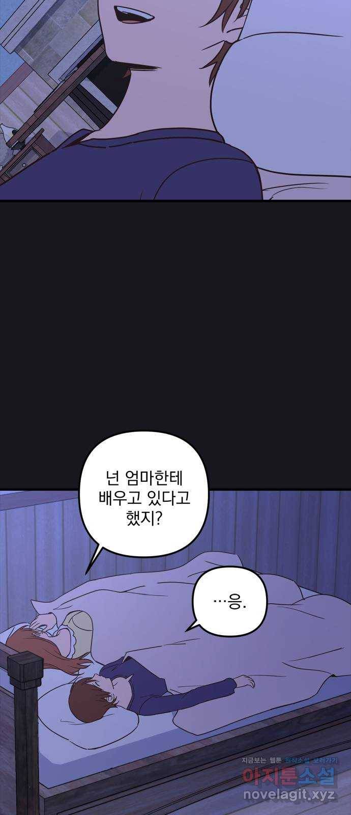 독신마법사 기숙아파트 54화 19