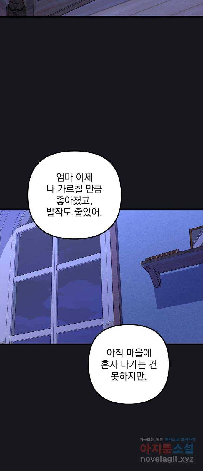 독신마법사 기숙아파트 54화 20