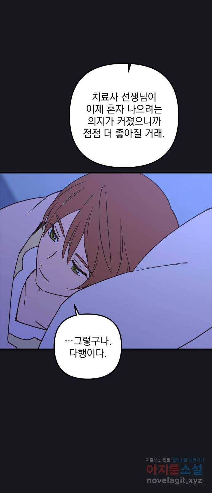 독신마법사 기숙아파트 54화 21