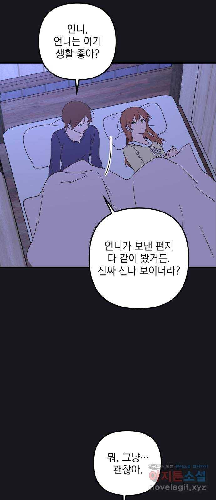 독신마법사 기숙아파트 54화 22
