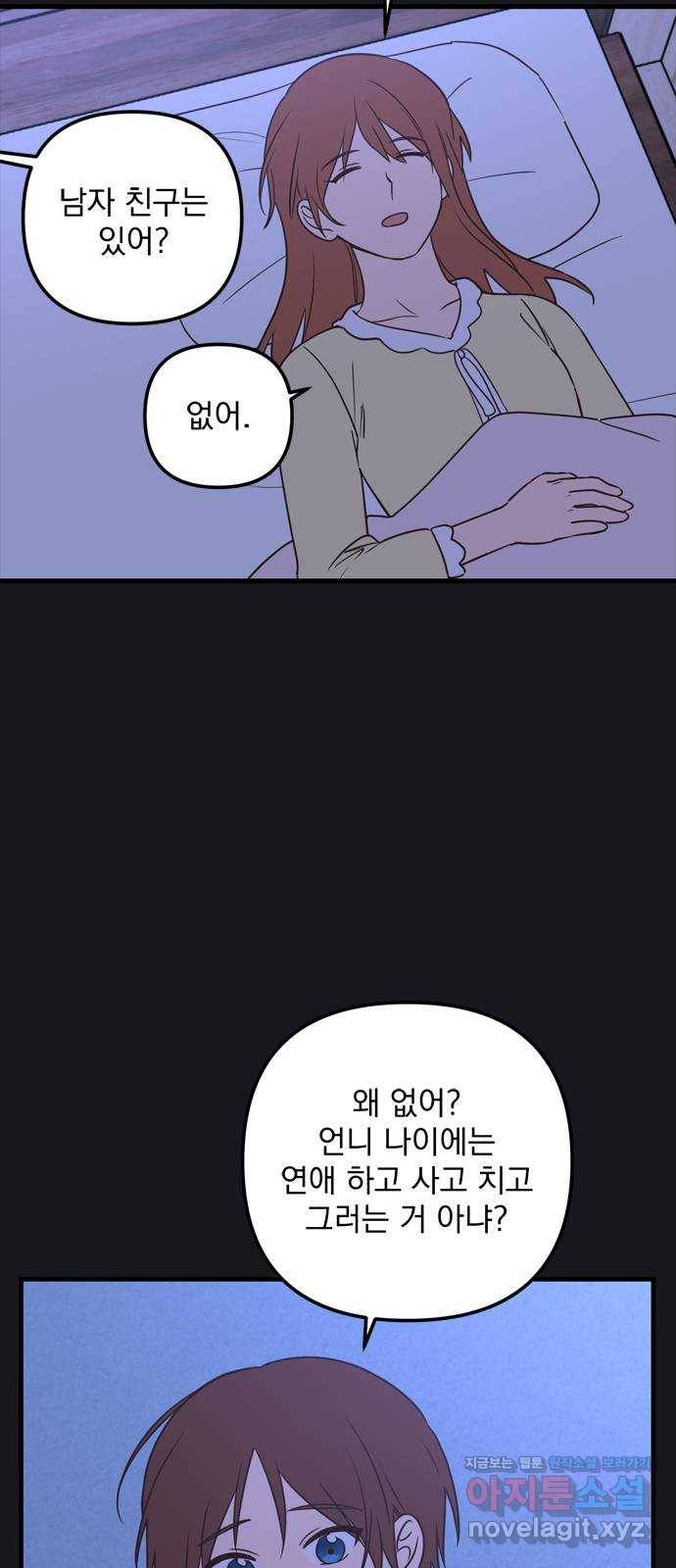 독신마법사 기숙아파트 54화 23