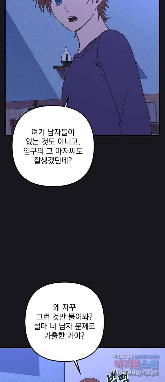 독신마법사 기숙아파트 54화 24