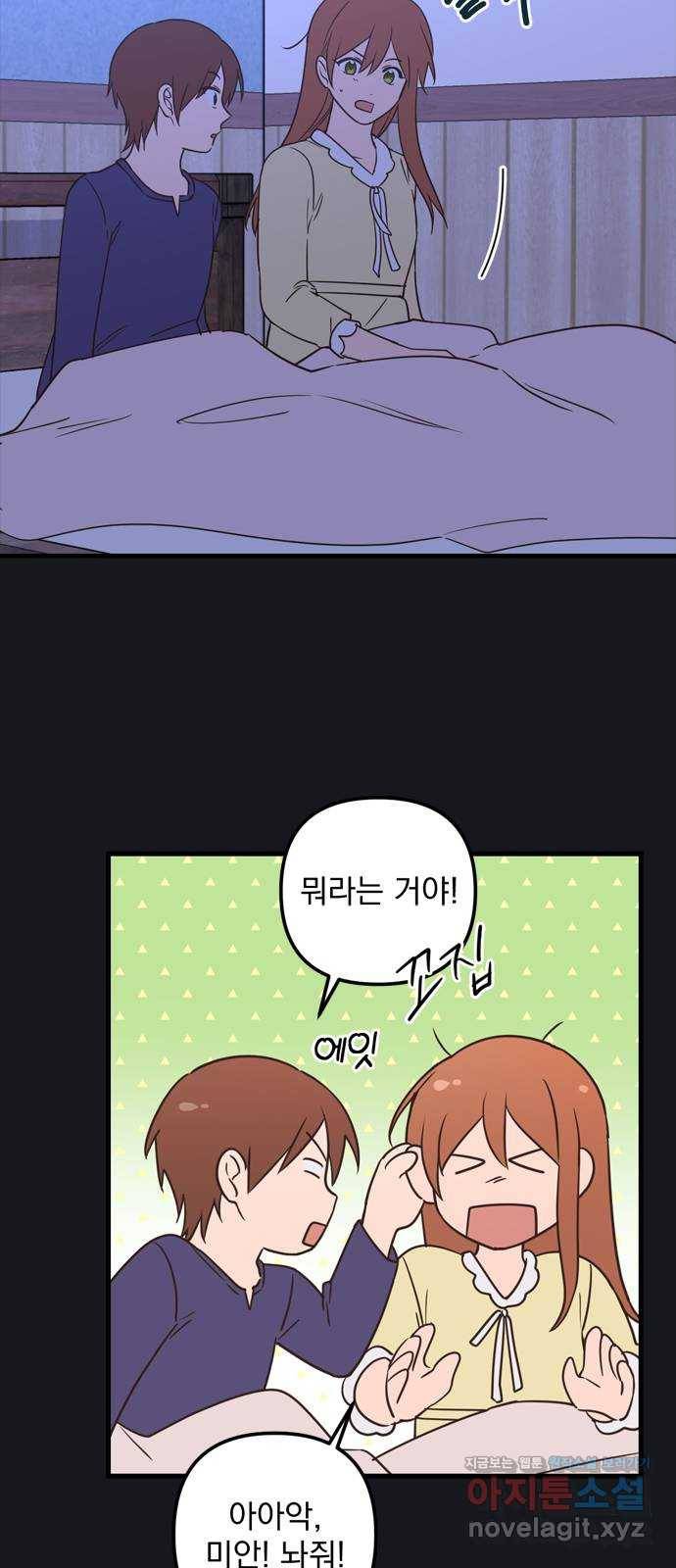 독신마법사 기숙아파트 54화 25