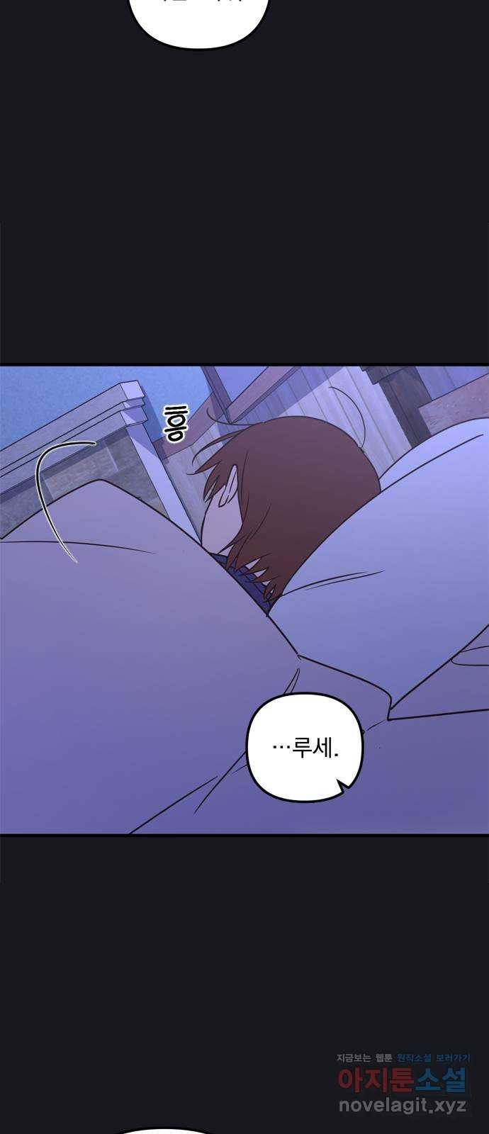 독신마법사 기숙아파트 54화 26