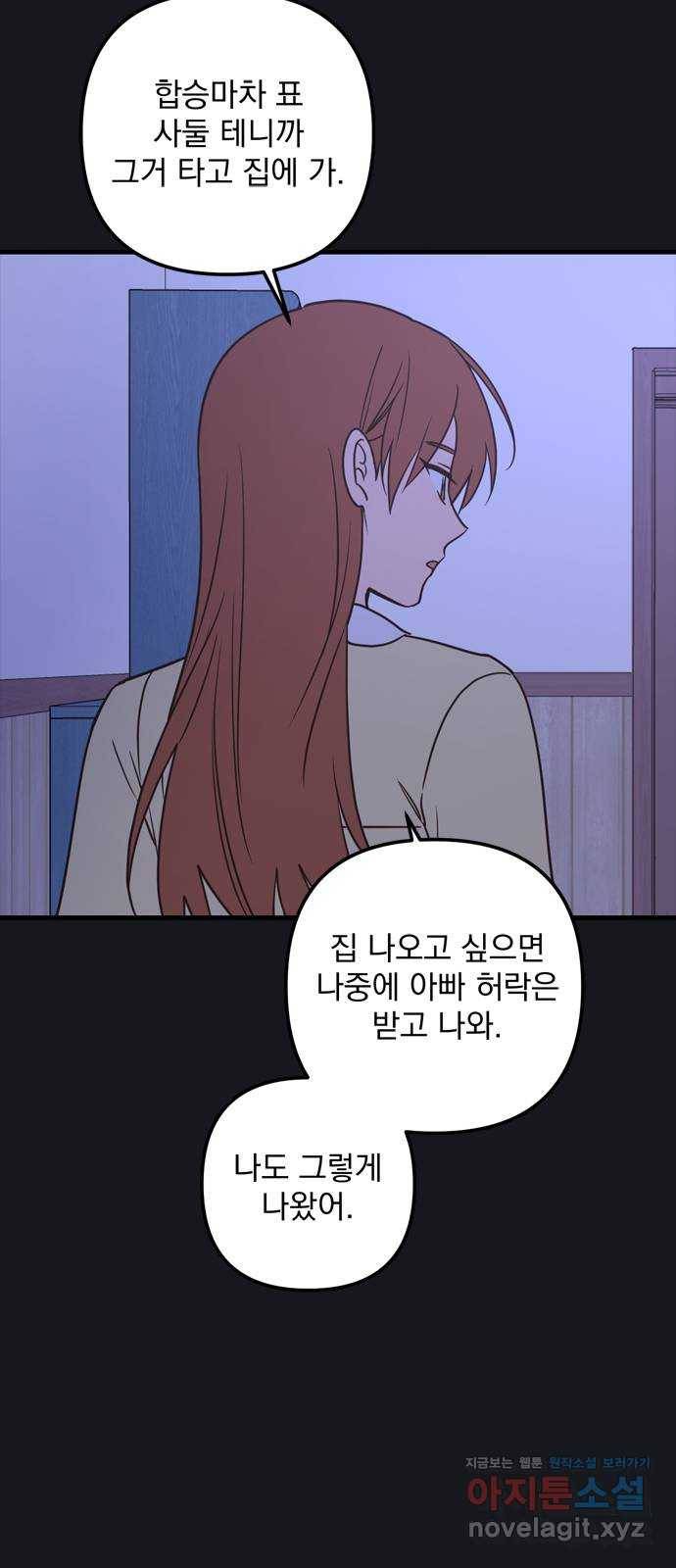 독신마법사 기숙아파트 54화 27