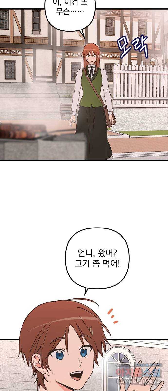 독신마법사 기숙아파트 54화 30