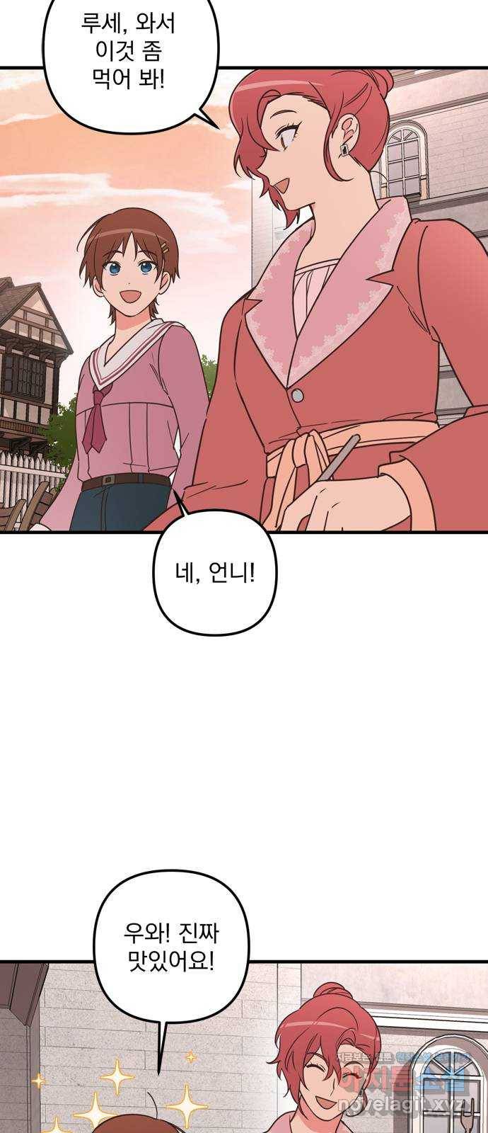 독신마법사 기숙아파트 54화 32