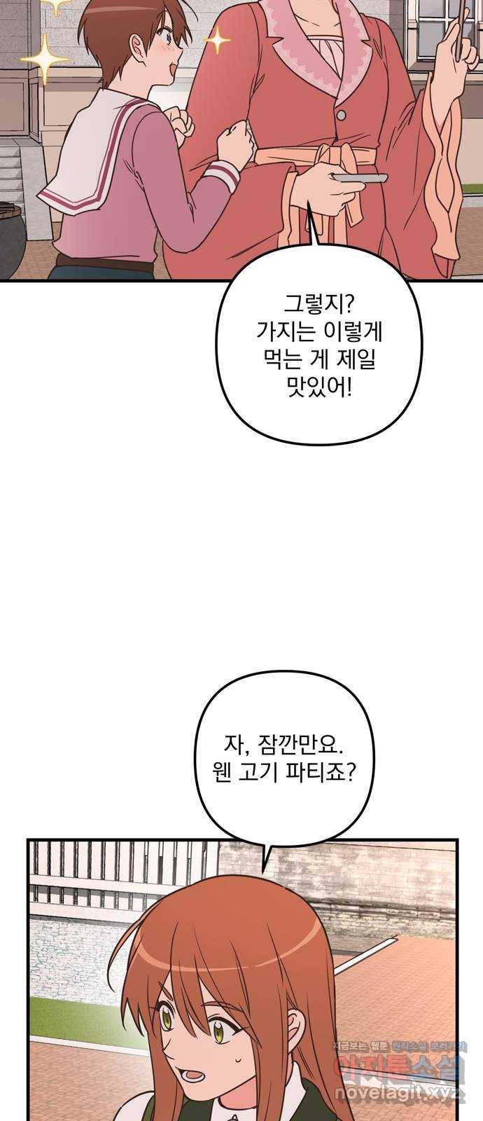 독신마법사 기숙아파트 54화 33