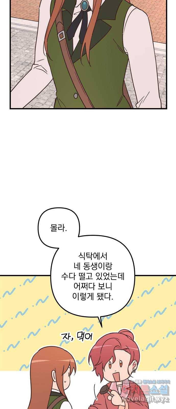독신마법사 기숙아파트 54화 34