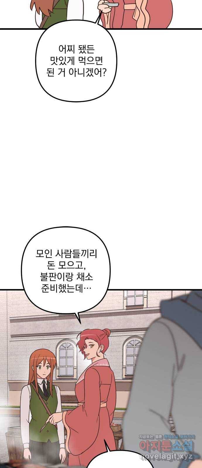 독신마법사 기숙아파트 54화 35