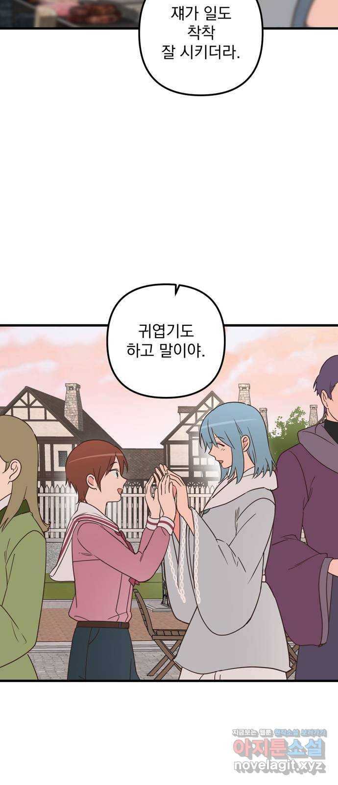 독신마법사 기숙아파트 54화 36