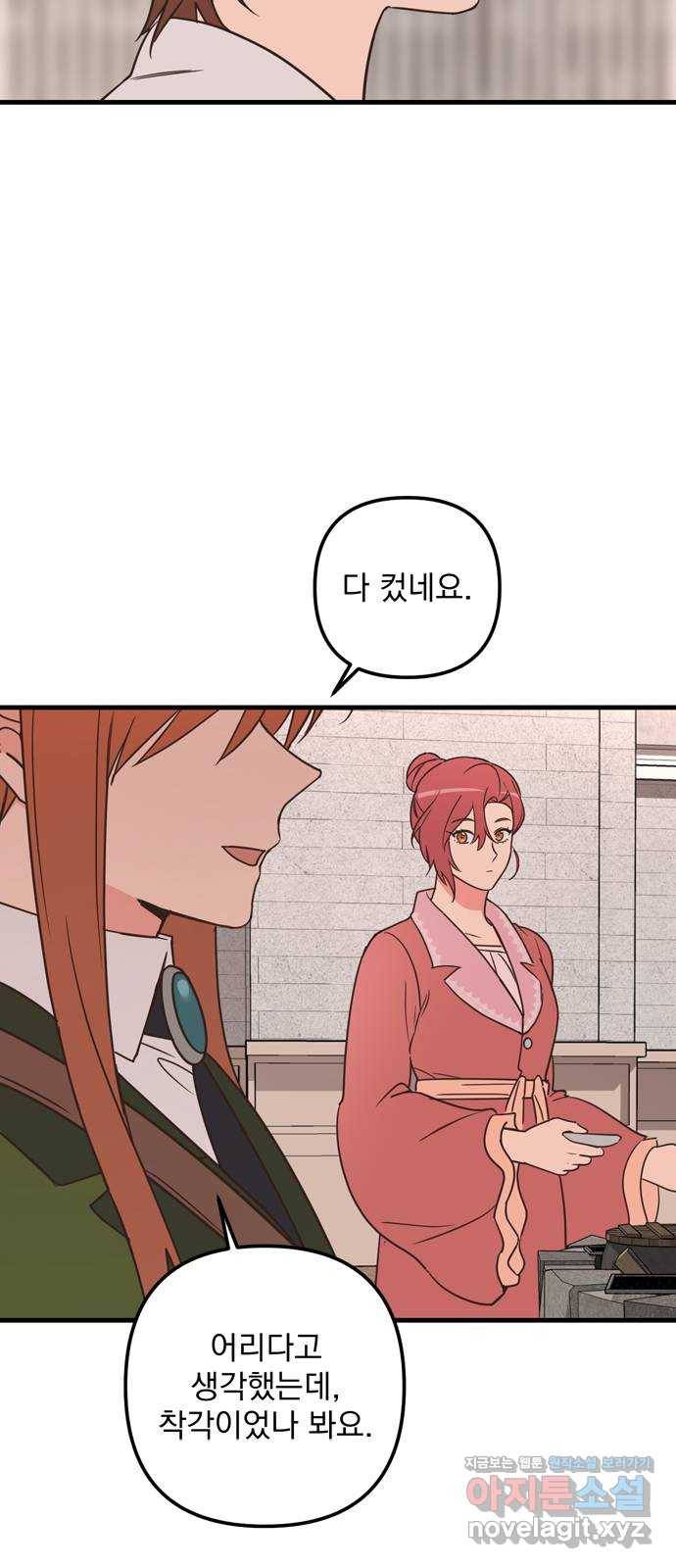 독신마법사 기숙아파트 54화 38