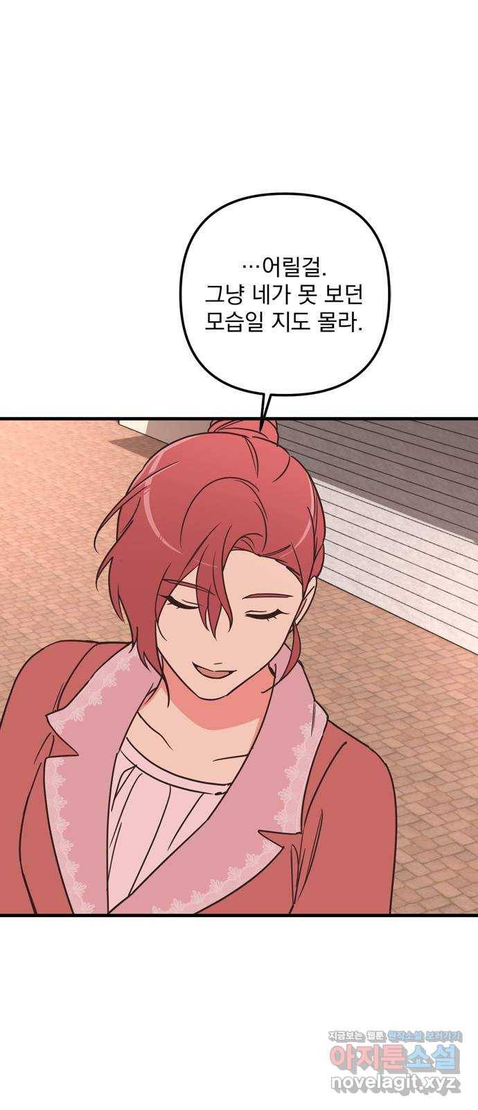 독신마법사 기숙아파트 54화 39